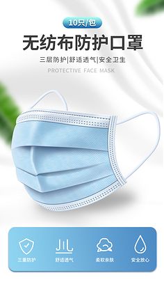 口罩詳情頁